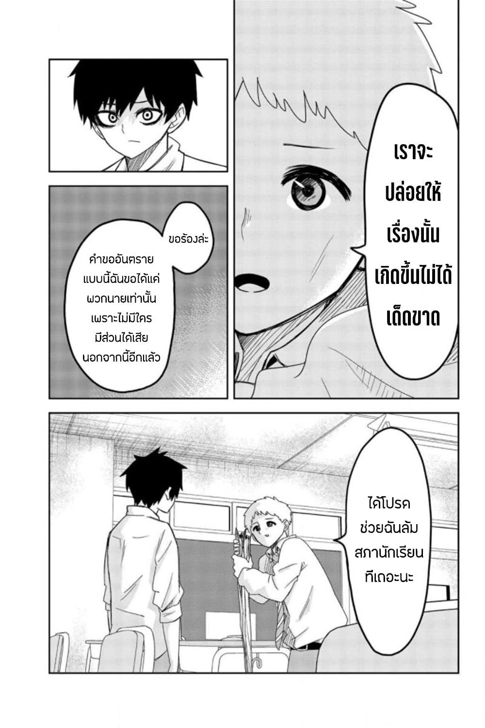 Ijimeru Yabai Yatsu ตอนที่ 50 (3)