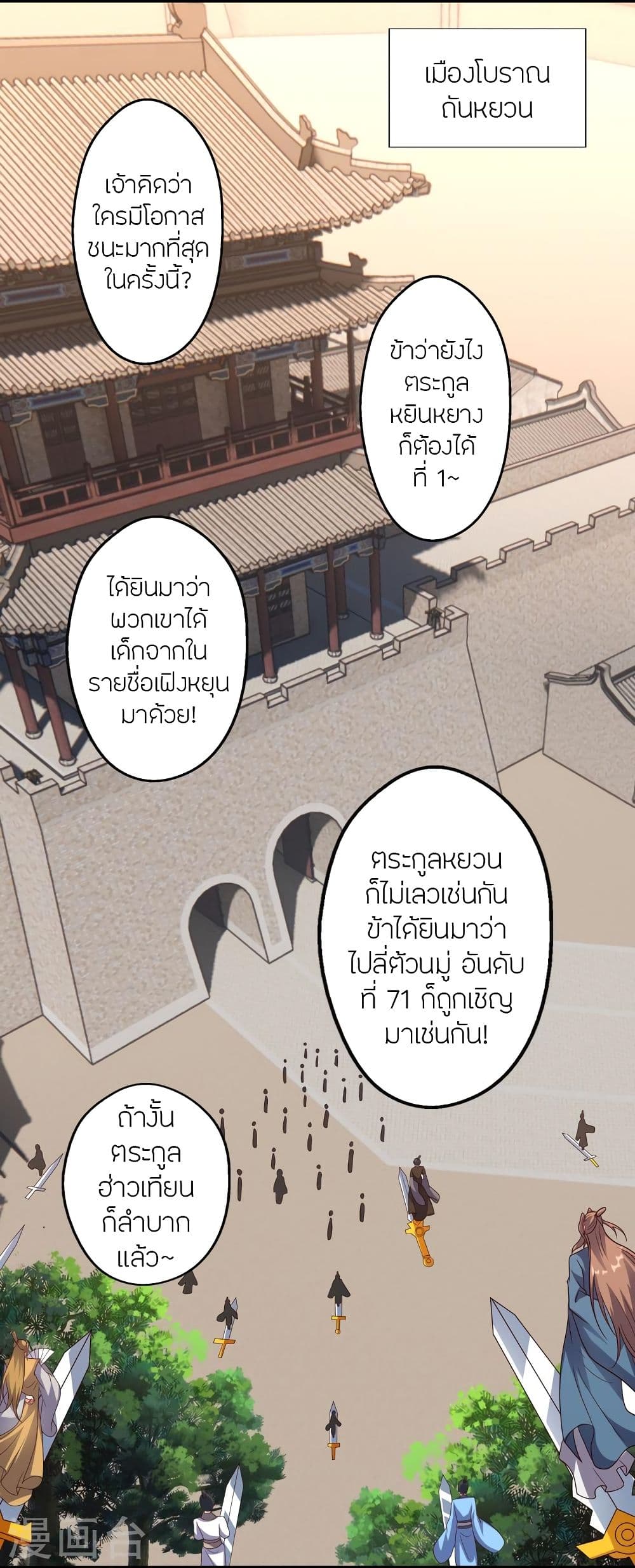 Banished Disciple’s Counterattack ราชาอมตะผู้ถูกขับไล่ ตอนที่ 331 (3)