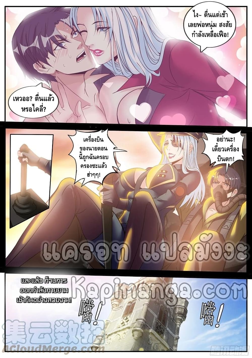 Apocalyptic Dungeon ตอนที่ 69 (4)