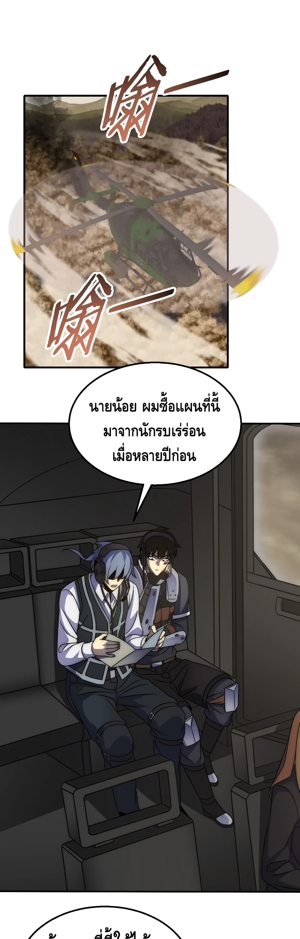 Thief of the Desert ตอนที่ 20 (2)