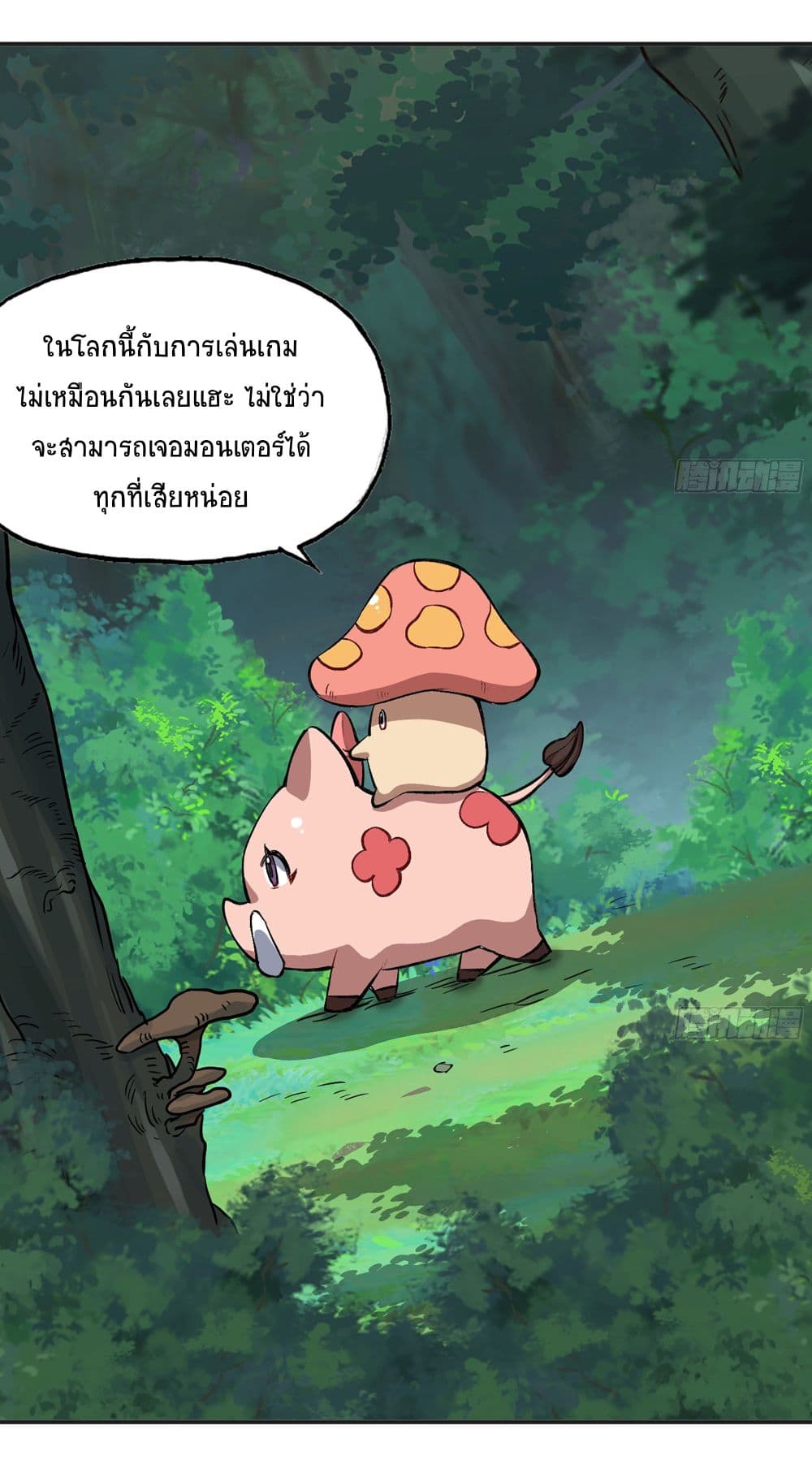 Mushroom Brave ตอนที่ 15 (9)