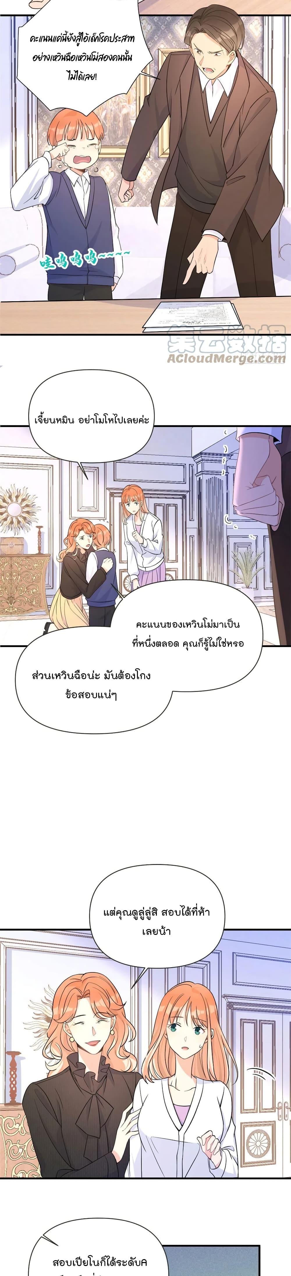 Remember Me ตอนที่ 90 (5)