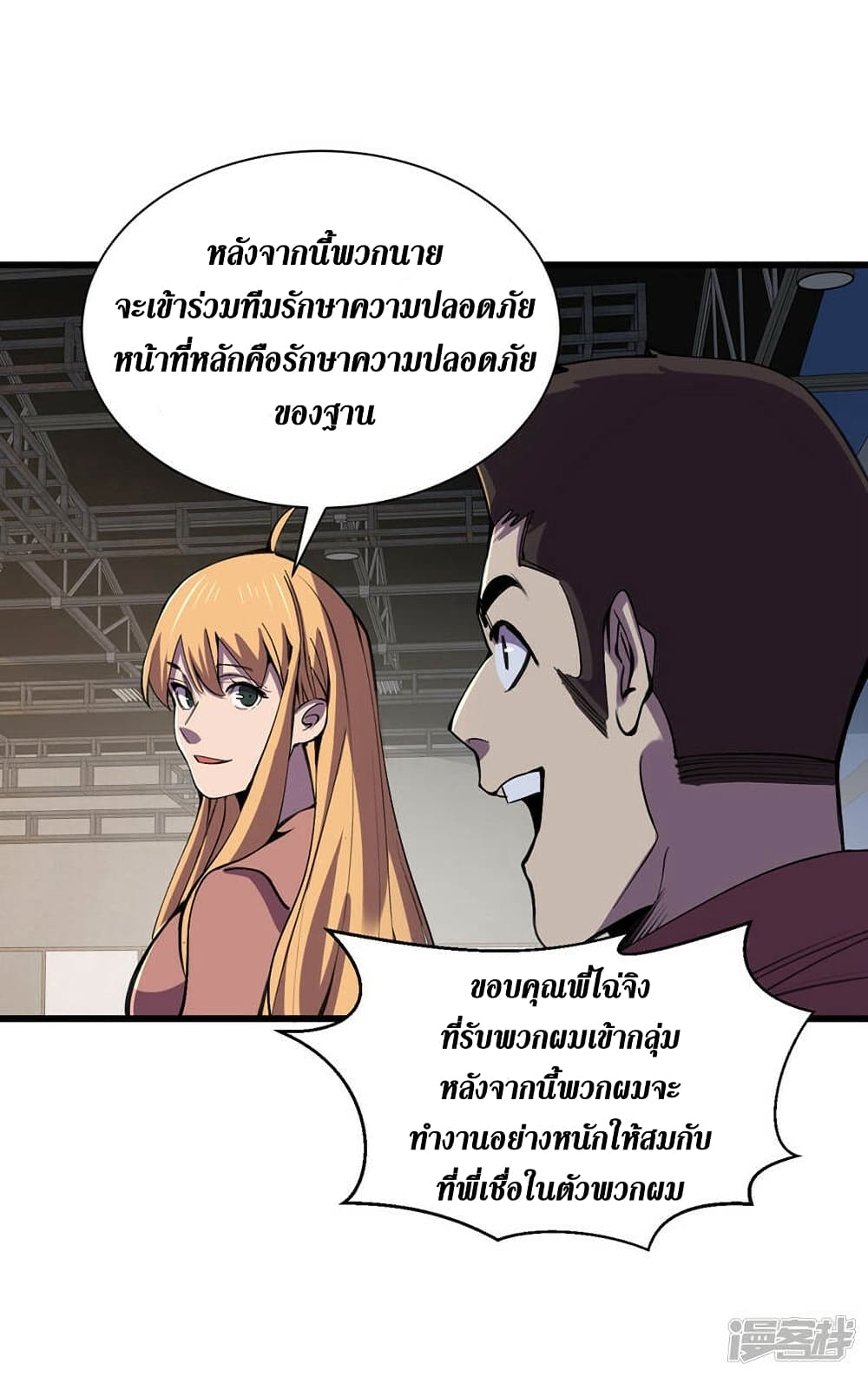 The Last Hero ตอนที่ 134 (23)