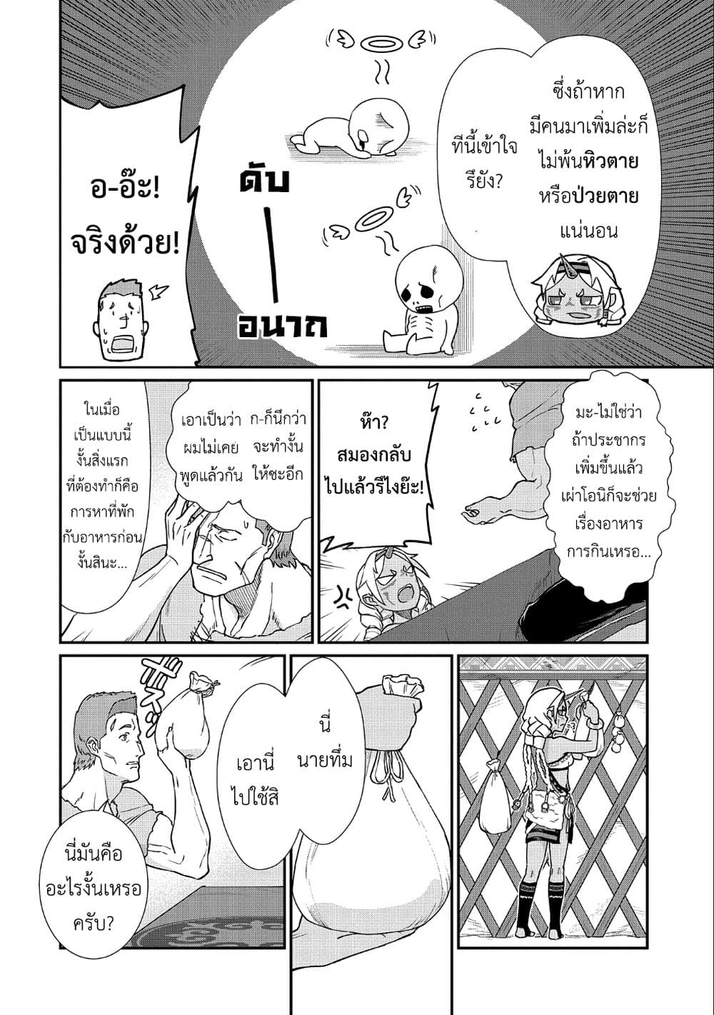 Ryoumin 0 nin Start no Henkyou Ryoushusama ตอนที่ 2 (4)