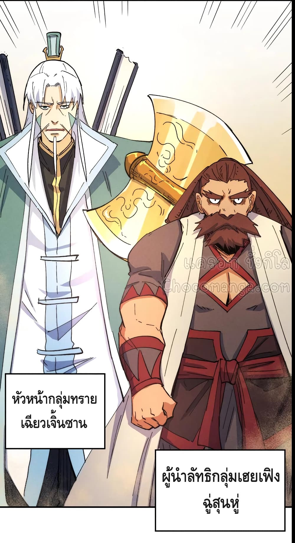 The Strongest Emperor ตอนที่ 90 (41)