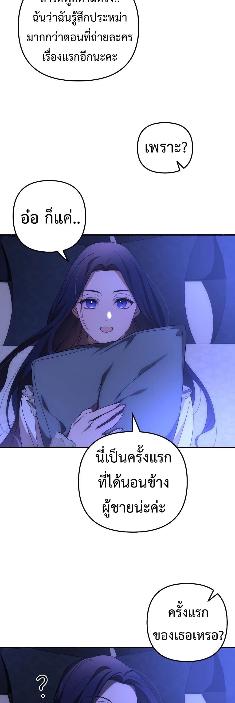 I Seduced the Northern Duke ตอนที่ 9 (24)