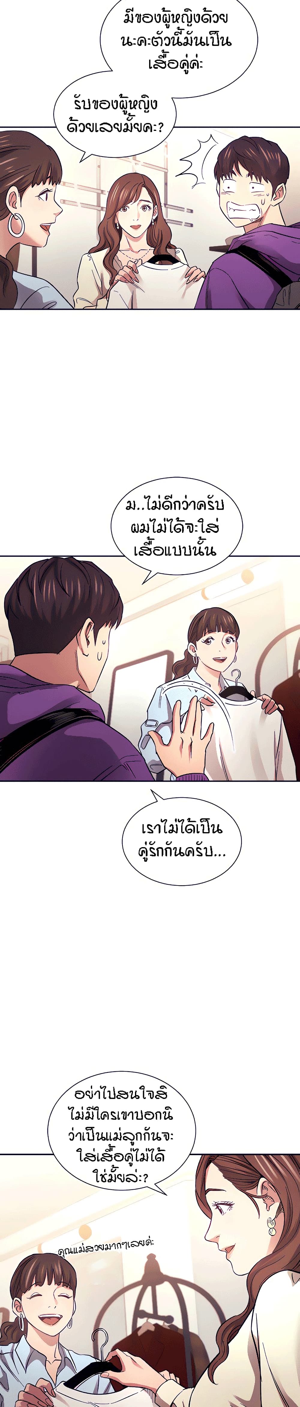 Mother Hunting ตอนที่ 63 (13)