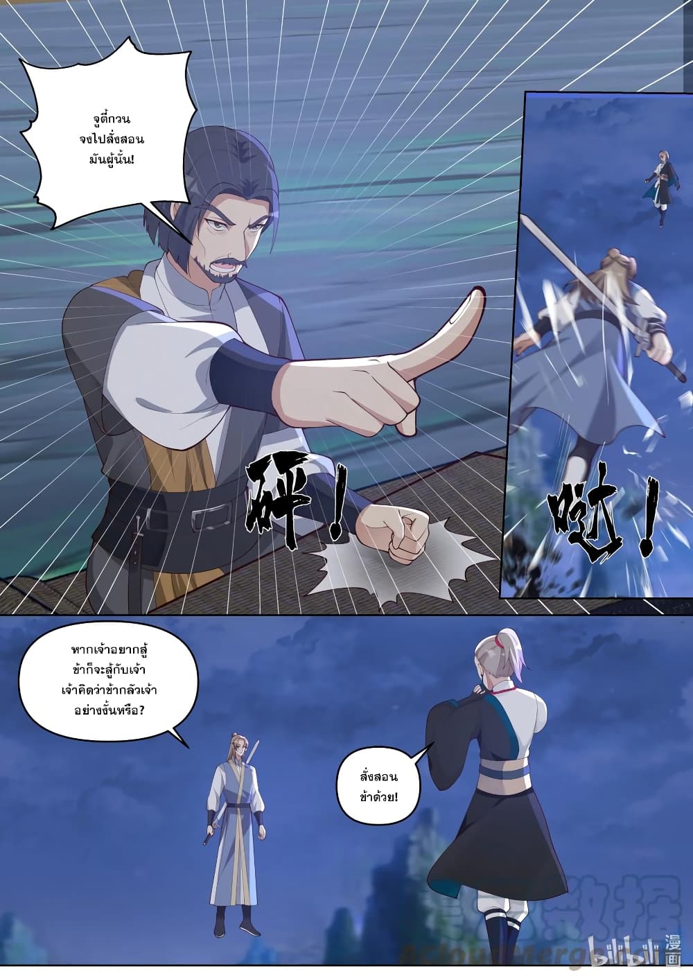 Martial God Asura ตอนที่ 466 (4)