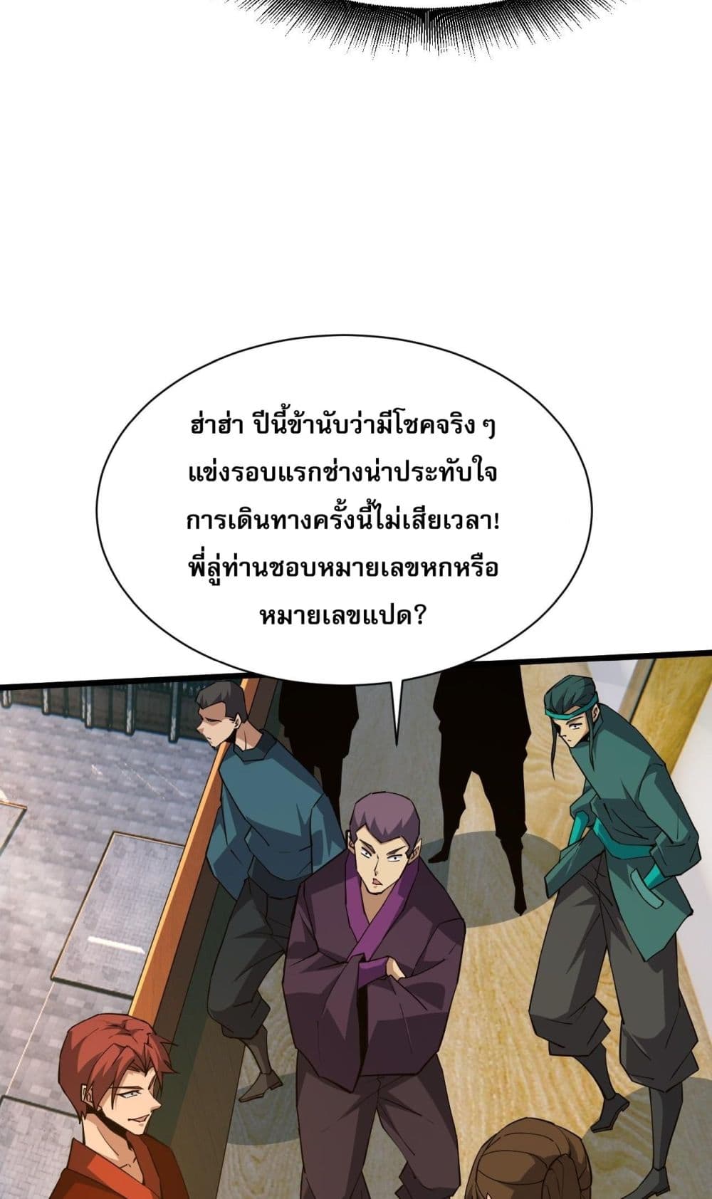 Return of the Youngest Grandmaster ตอนที่ 52 (16)