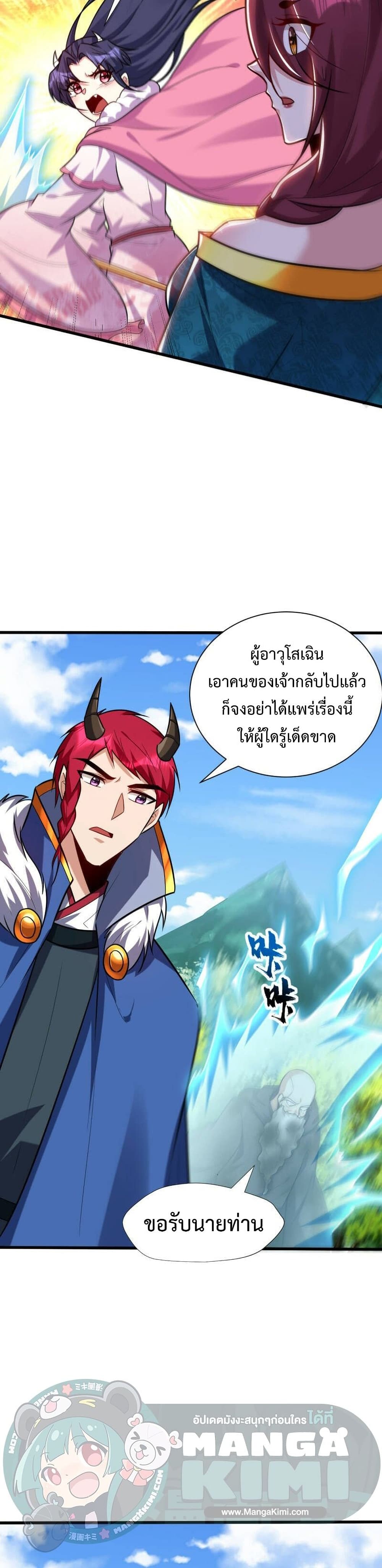 Rise of The Demon King รุ่งอรุณแห่งราชาปีศาจ ตอนที่ 256 (19)