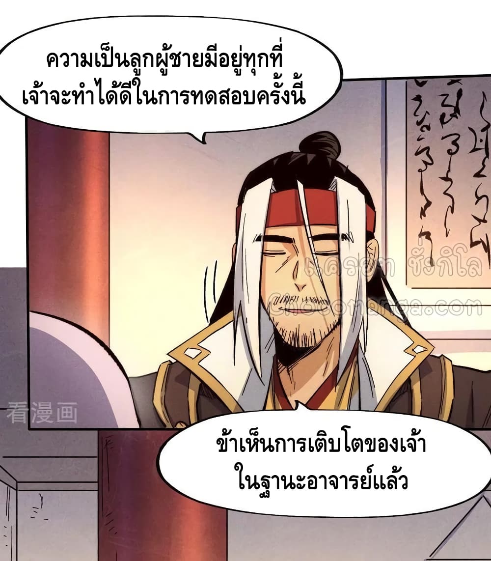 The Strongest Emperor ตอนที่ 84 (3)