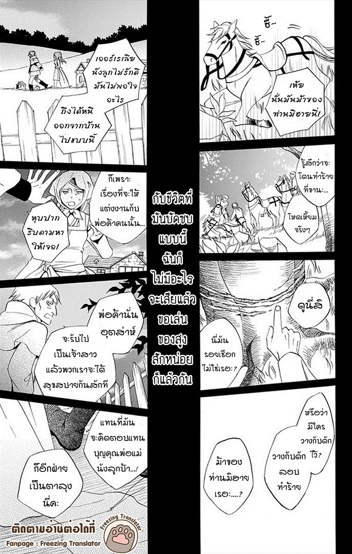 Boku no Hitsugi de Bansan wo Ch.3 [TH] (3)