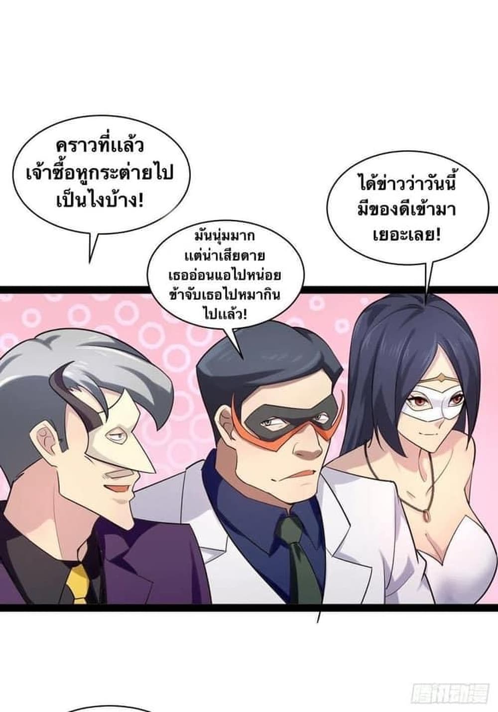 Falling into The Game, There’s A Harem ตอนที่ 26 (35)