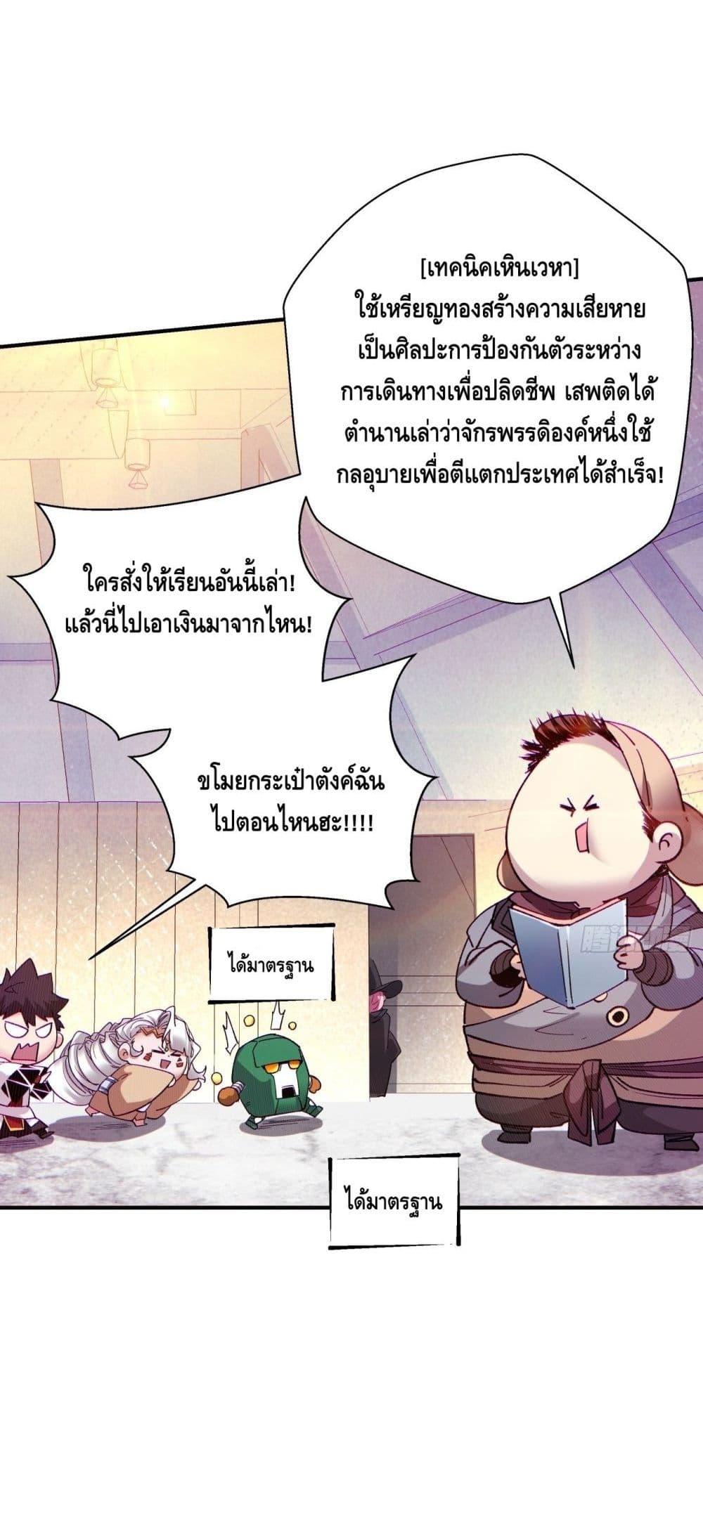 I’m the Richest ตอนที่ 95 (18)