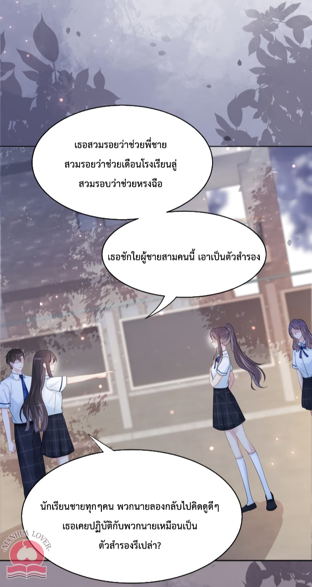 Be Jealous ตอนที่ 32 (11)