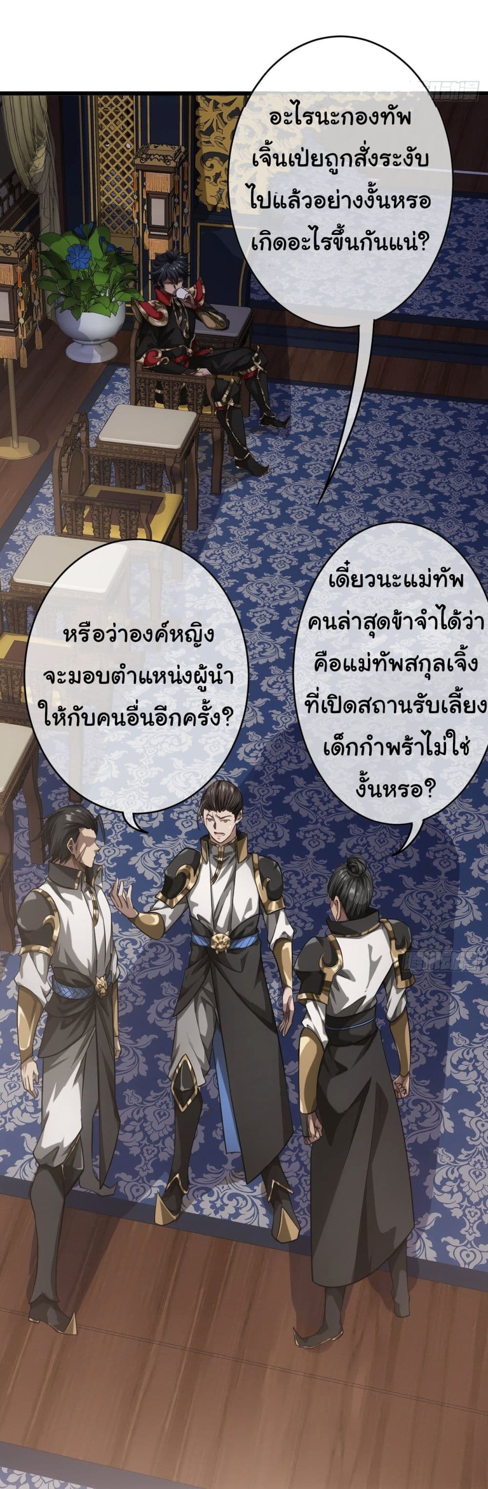 Demon Emperor ตอนที่ 23 (15)