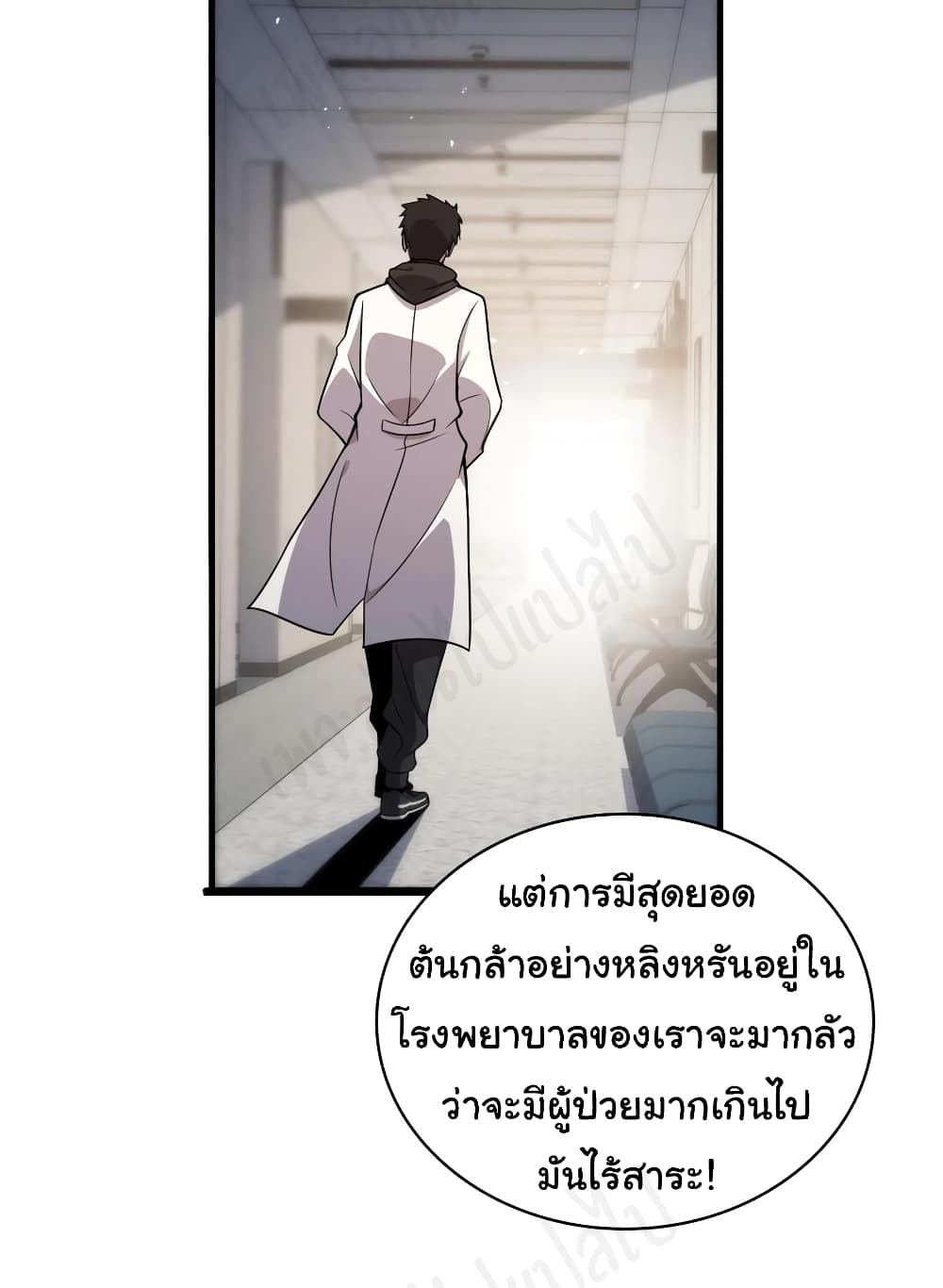 Dr.Lingran’s Ultimate System ตอนที่ 96 (21)