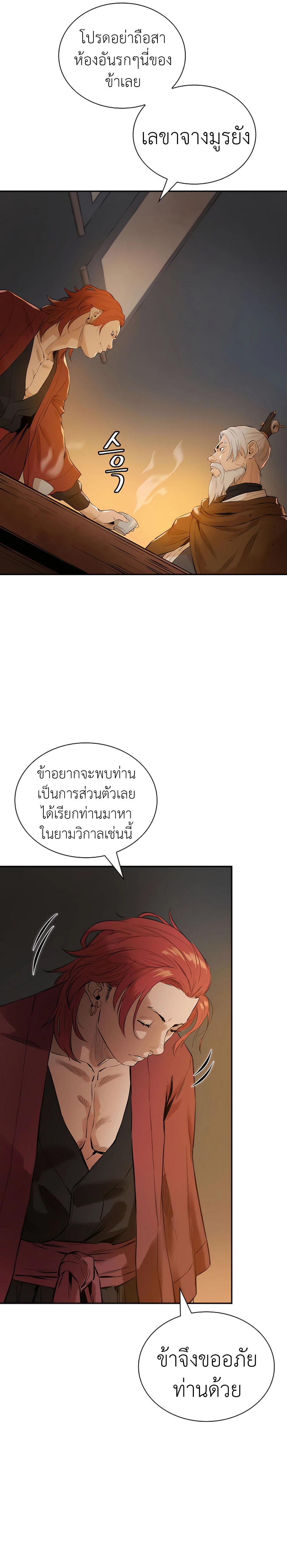 The Villainous Warrior ตอนที่ 4 (14)