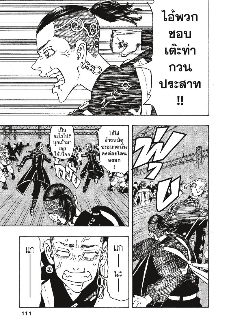 Tokyo Revengers 248 (5)