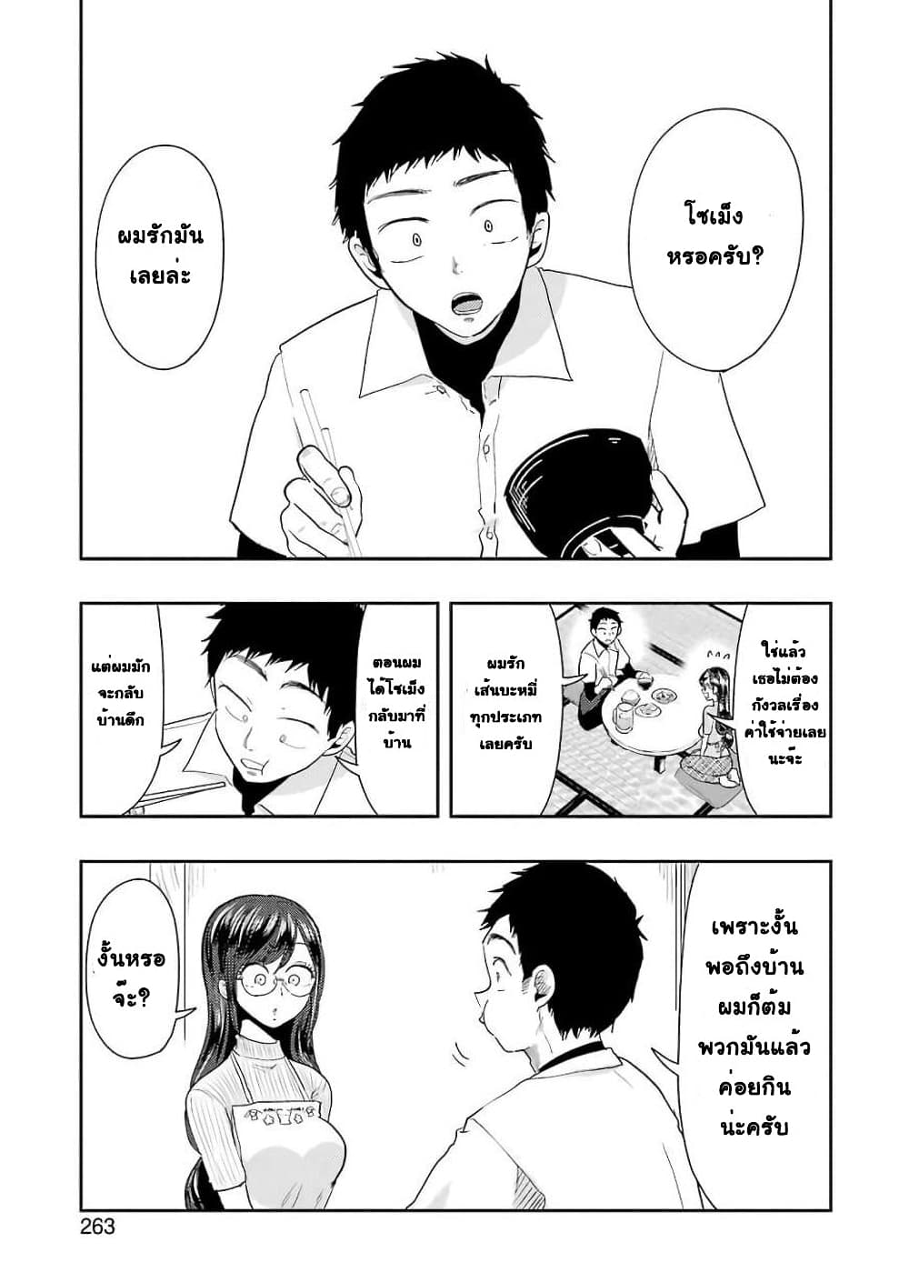 Yakumo san wa Edzuke ga Shitai. ตอนที่ 37 (6)