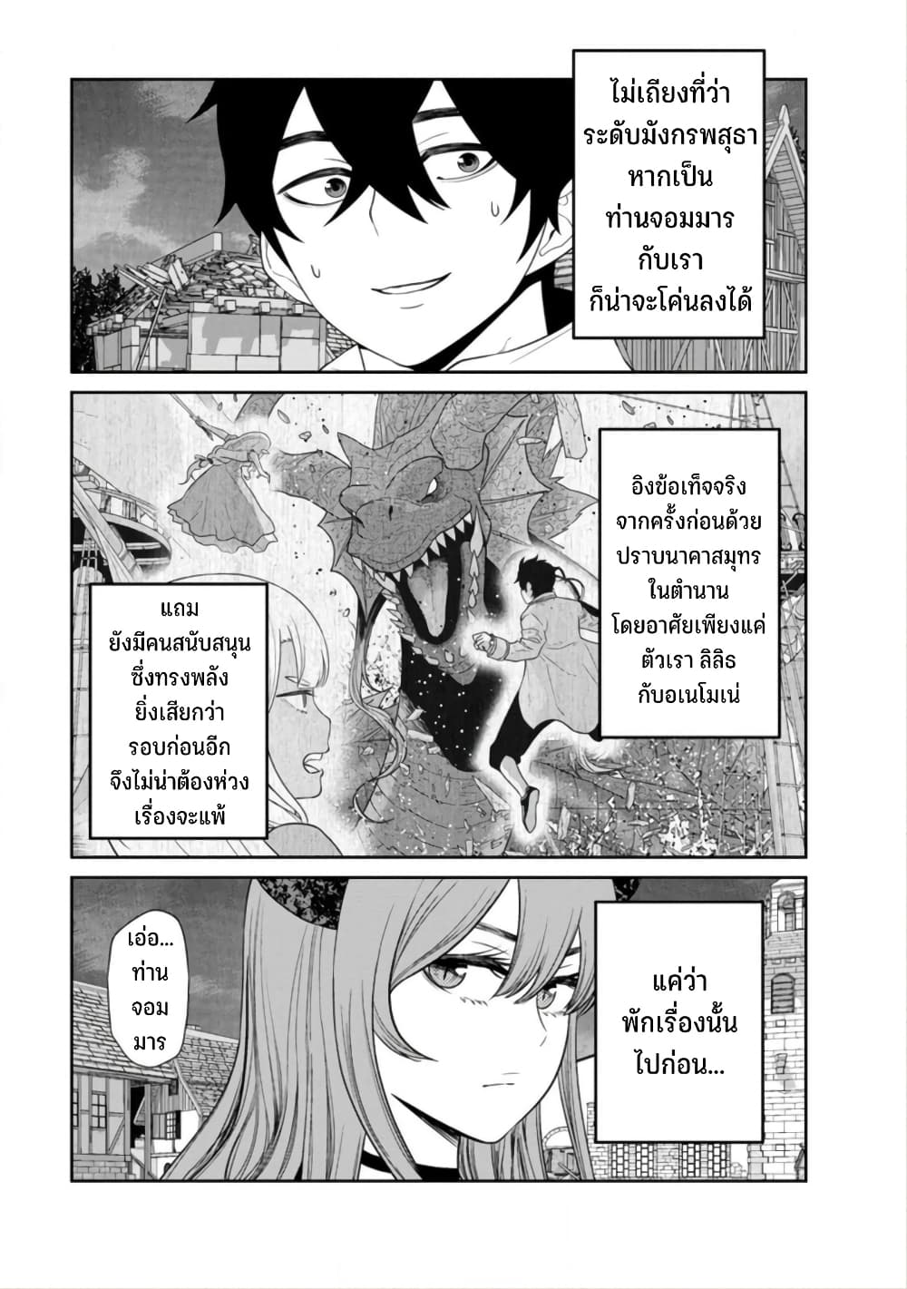 Maou gun Saikyou no Majutsushi wa Ningen datta ตอนที่ 38 (32)