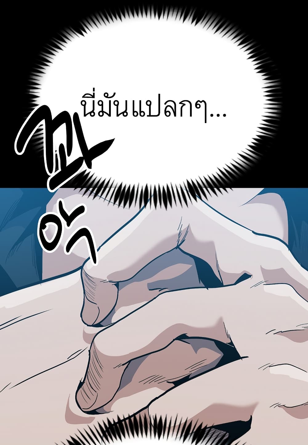 Level Berserker ตอนที่ 30 (14)