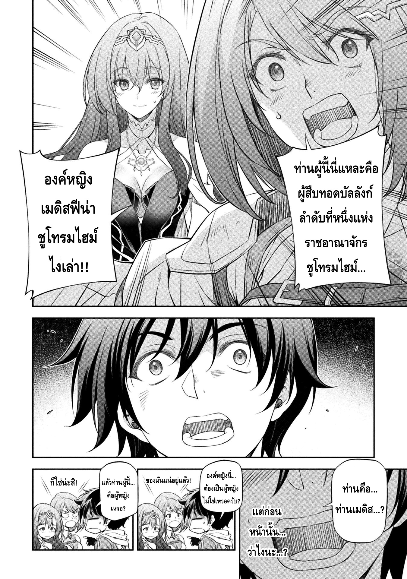 Drawing Saikyou Mangaka Wa Oekaki Skill De Isekai Musou Suru! ตอนที่ 27 (4)