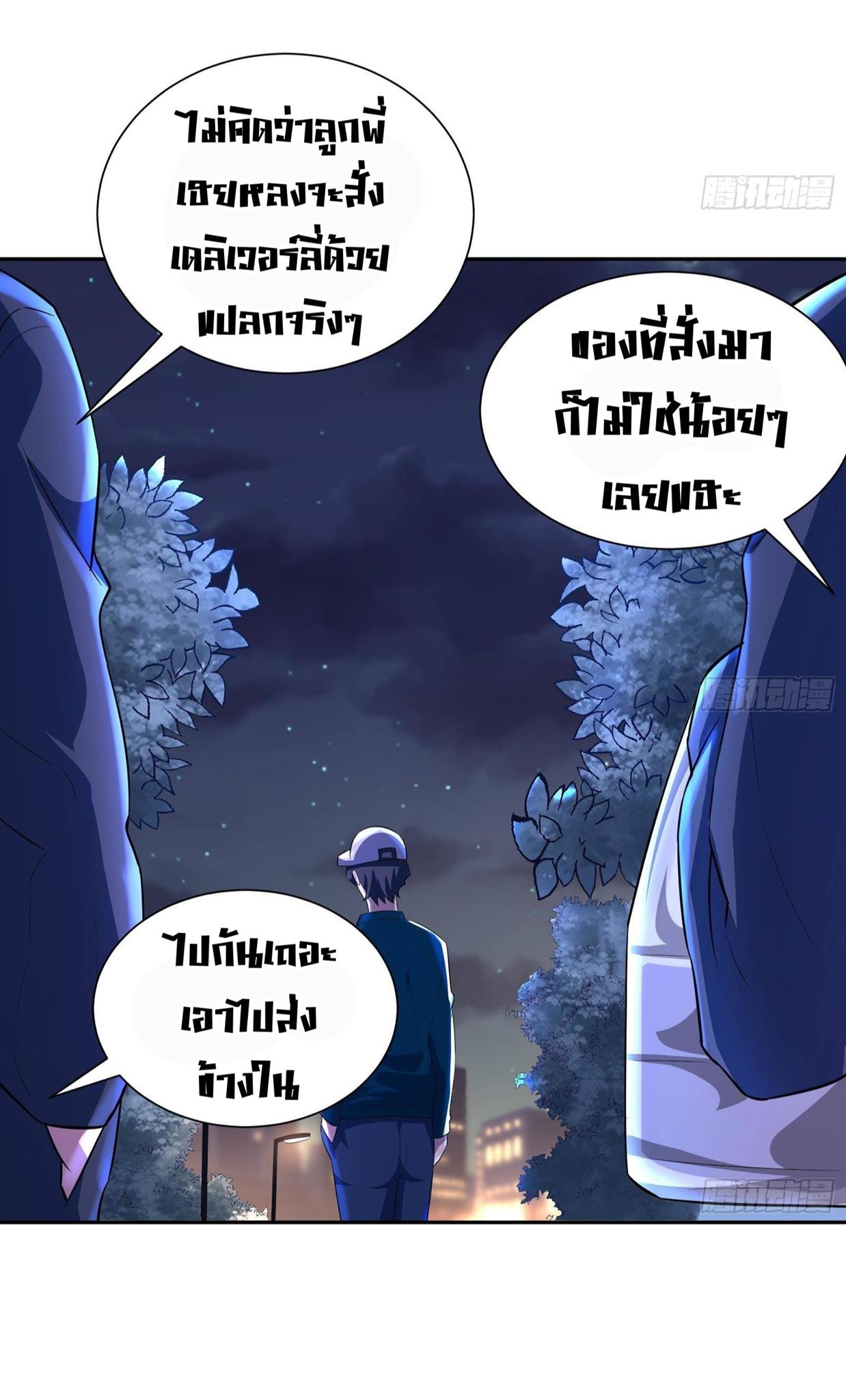 God System 9999 ตอนที่37 (5)