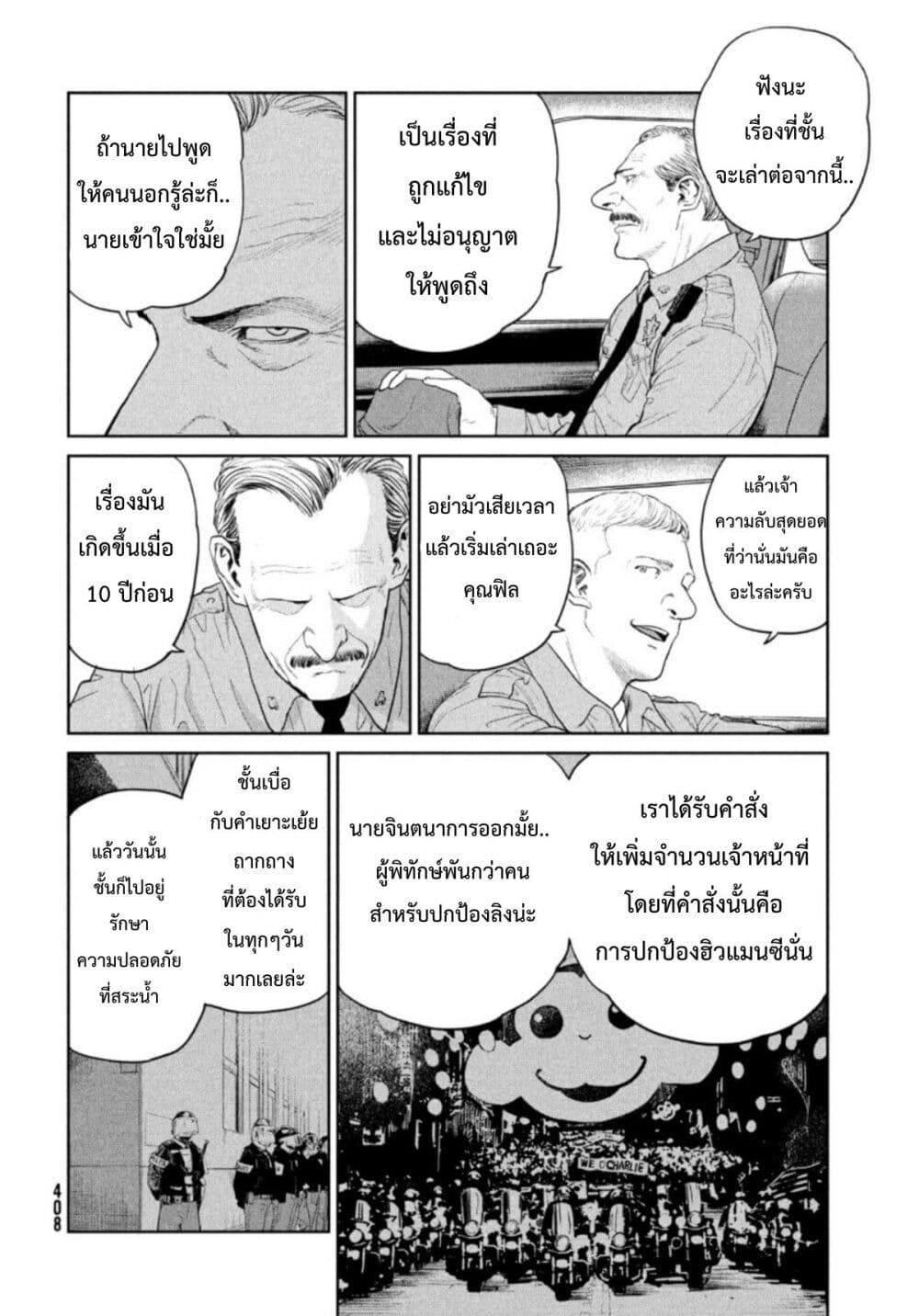 Darwin’s Incident ตอนที่ 2 (32)