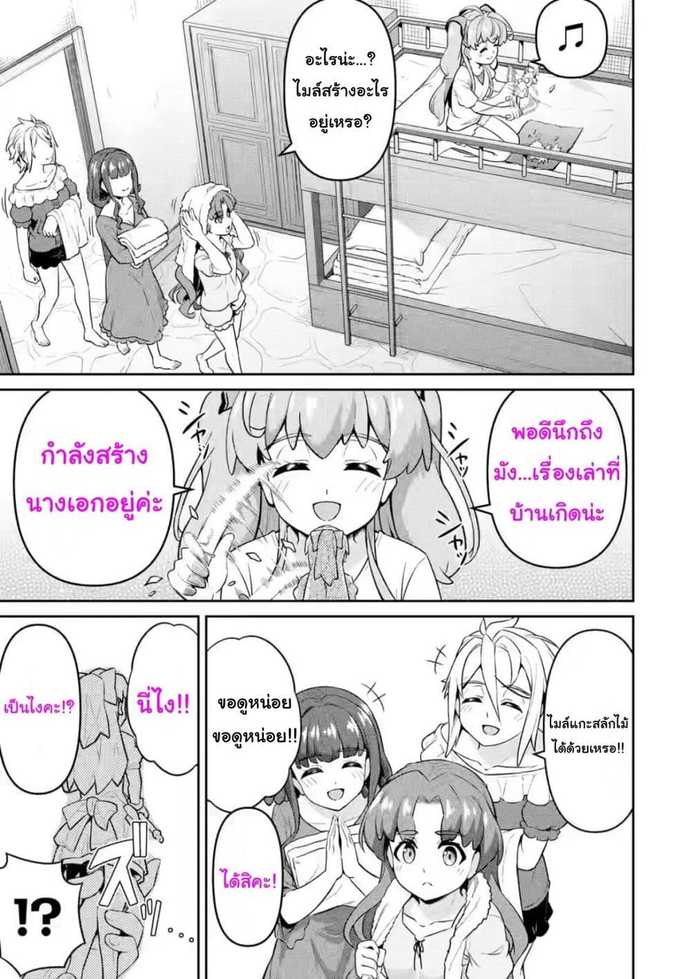 Watashi, Nouryoku wa Heikinchi de tte Itta yo ne! (ฉบับวาดใหม่) ตอนที่ 9 (13)