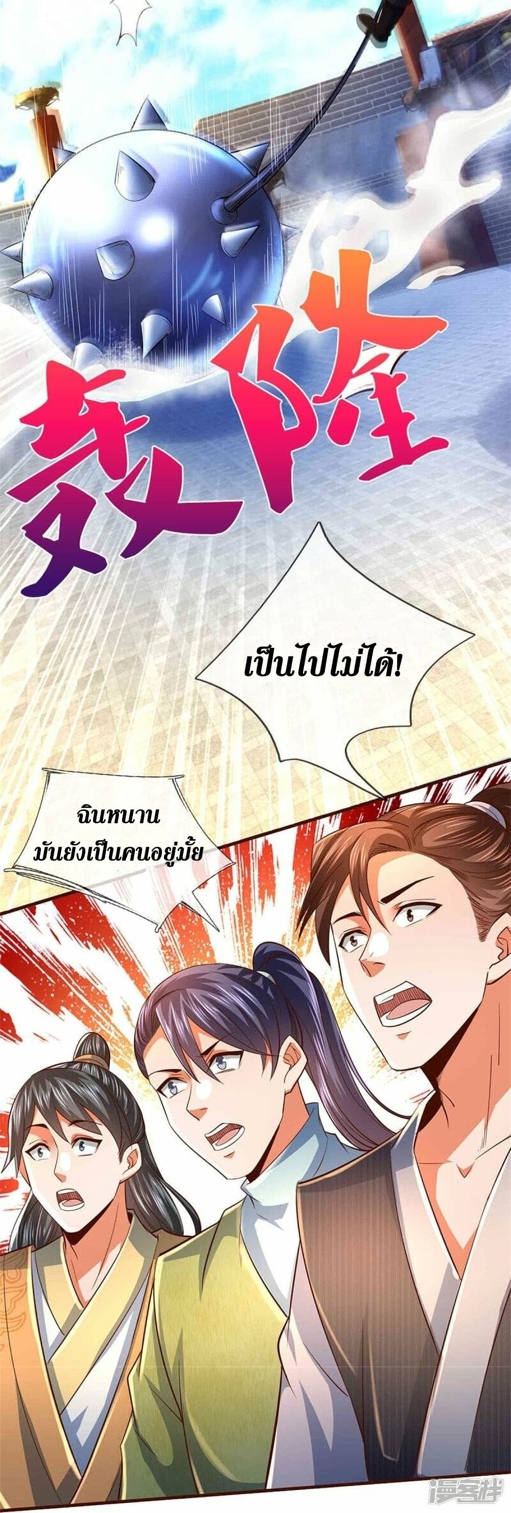 Sky Sword God ตอนที่ 496 (44)