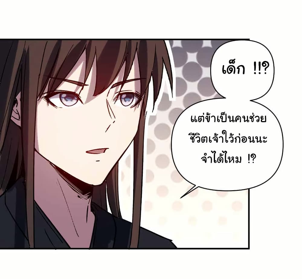 I Only Know Imperial Swordsmanship ตอนที่ 16 (31)