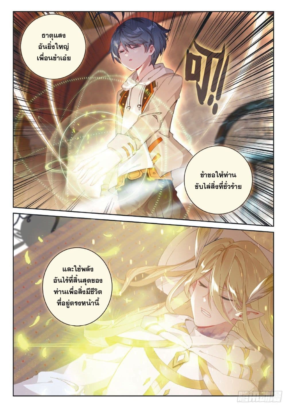 The Child of Light บุตรแห่งแสง ตอนที่ 42 (5)