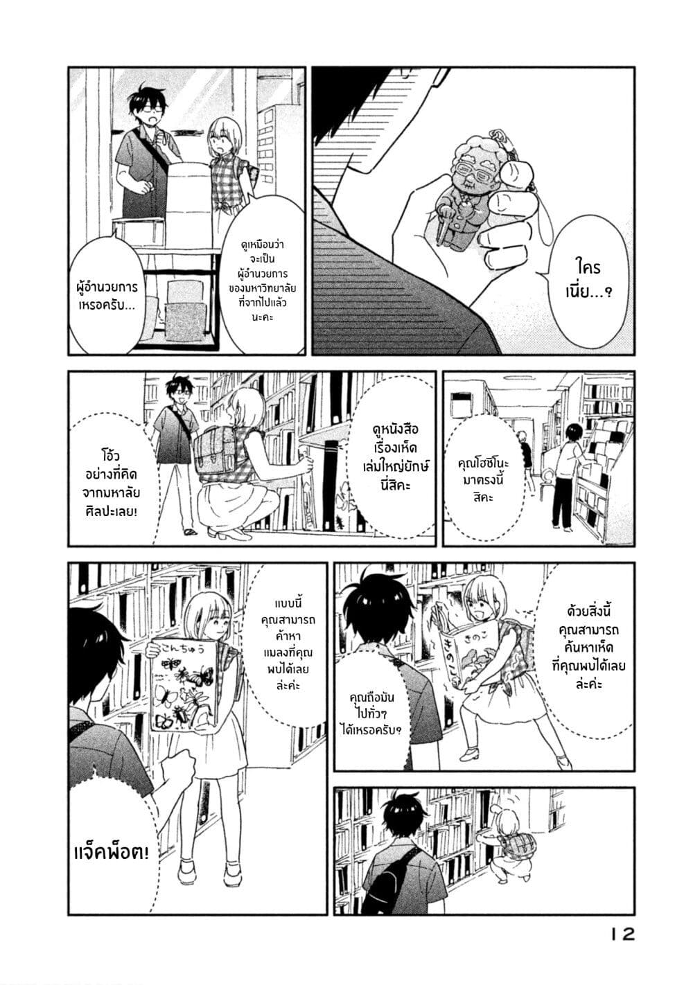 Rentaru Kanojo Tsukita san ตอนที่ 9 (11)