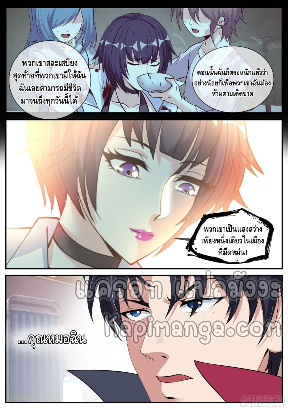 Apocalyptic Dungeon ตอนที่ 62 (10)