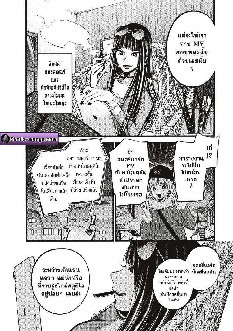 Oshi no Ko 74 (4)