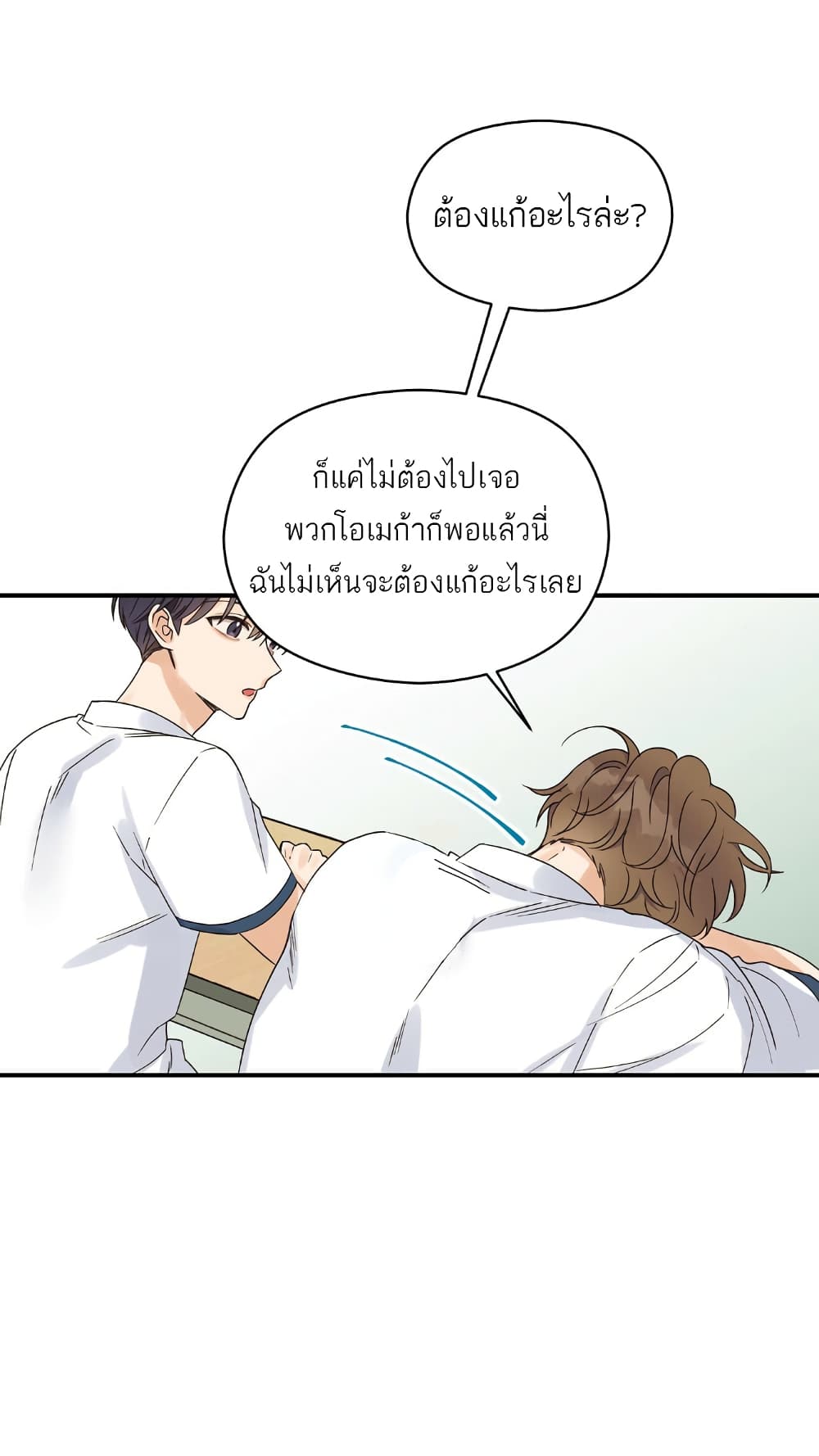 Omega Complex ตอนที่ 1 (61)