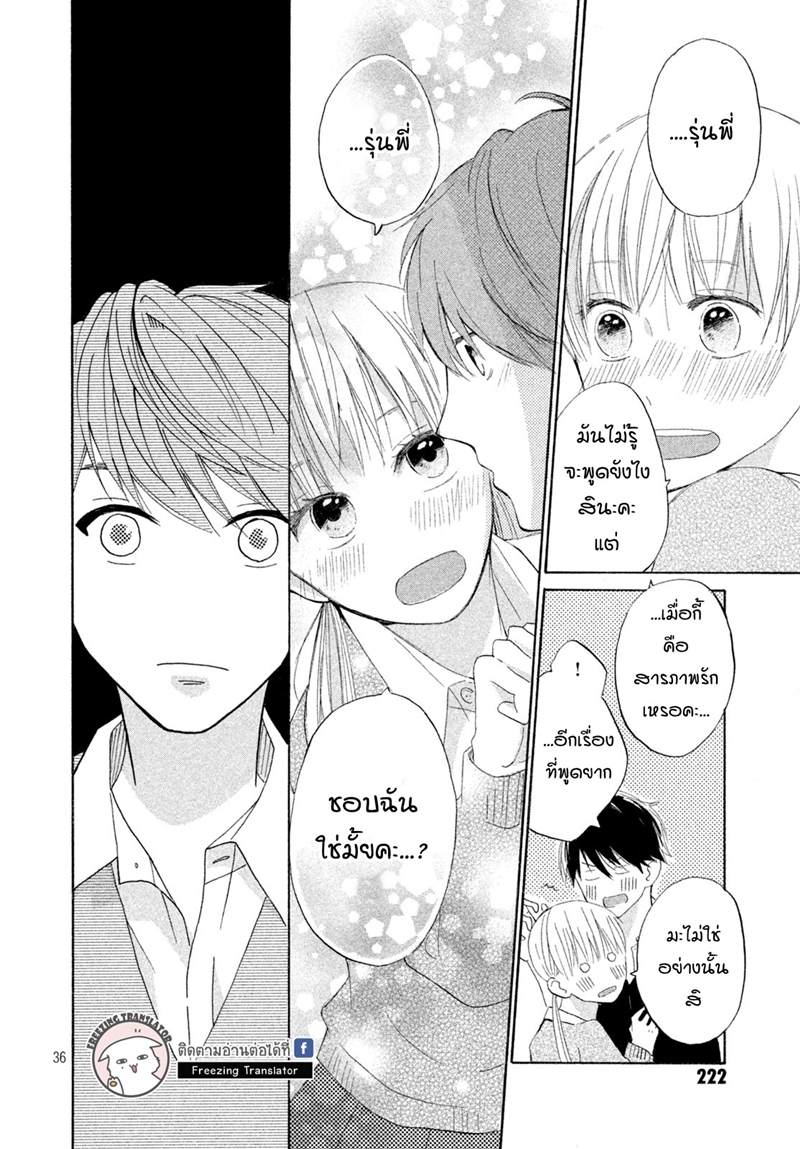 Senpai Watashi to! ตอนที่1 (36)