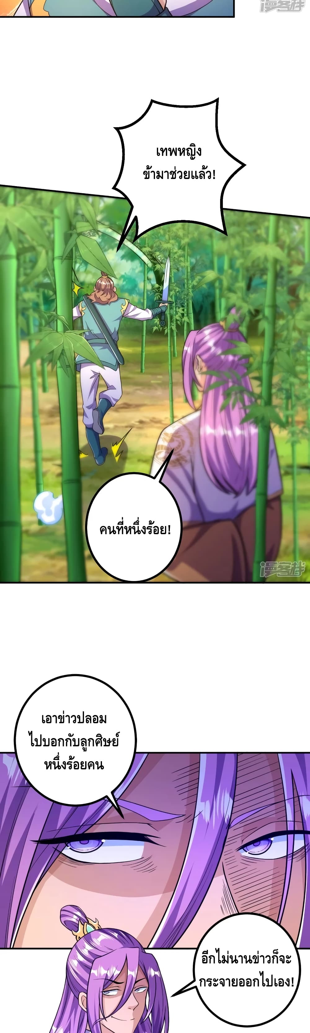 The Strongest Ancestor ตอนที่ 23 (10)