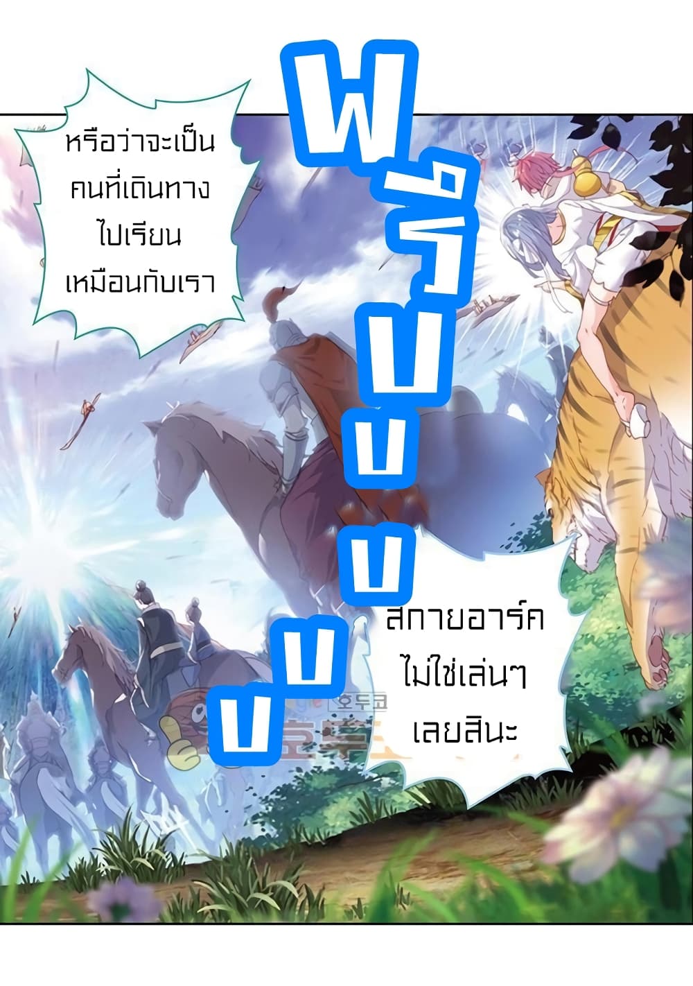 Perfect World ตอนที่ 73 (39)