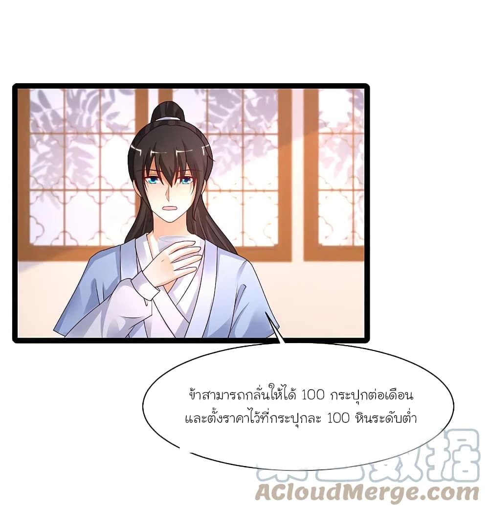 The Strongest Peach Blossom ราชาดอกไม้อมตะ ตอนที่ 251 (5)