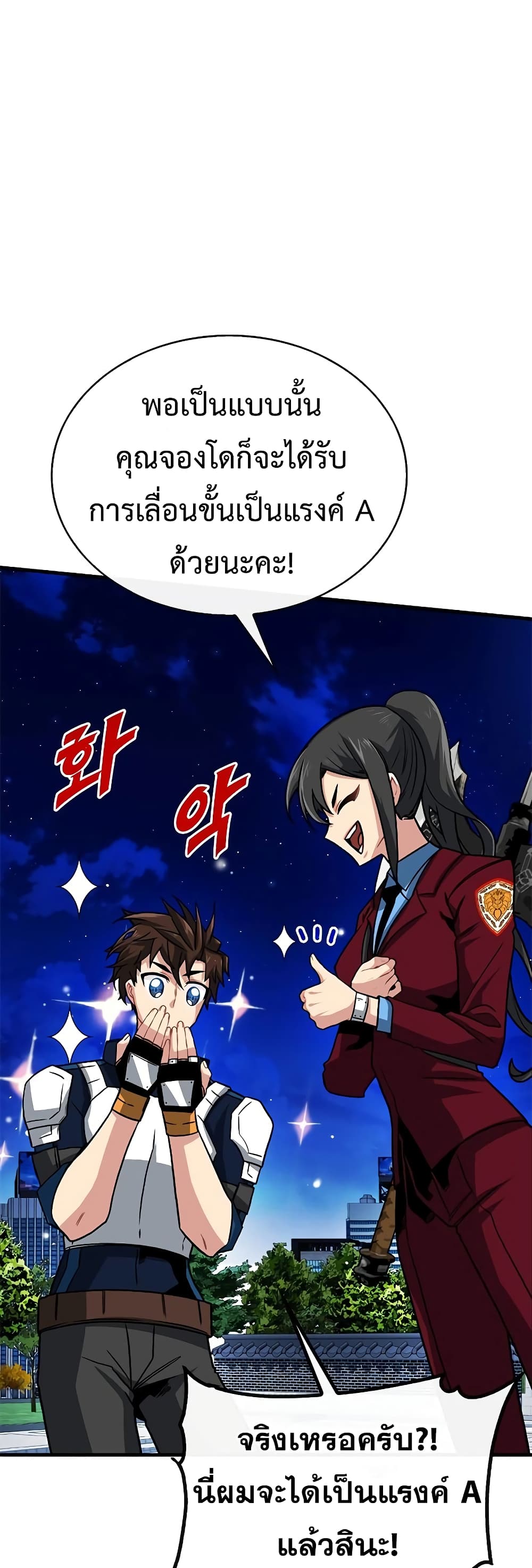 SSS Class Gacha Hunter ตอนที่ 53 (30)