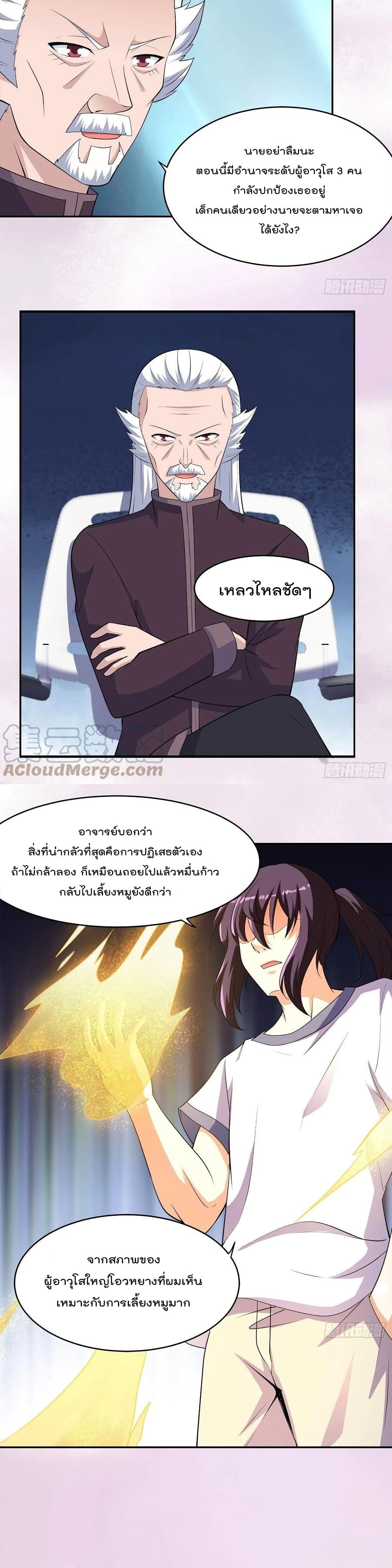 The Cultivators Guardian in The City ราชันเซียนผู้พิทักษ์แห่งนคร ตอนที่ 148 (4)