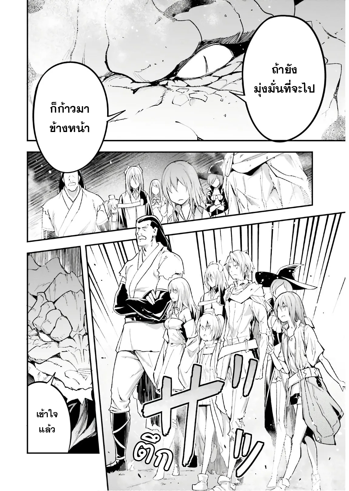 LV999 no Murabito ตอนที่42 (6)