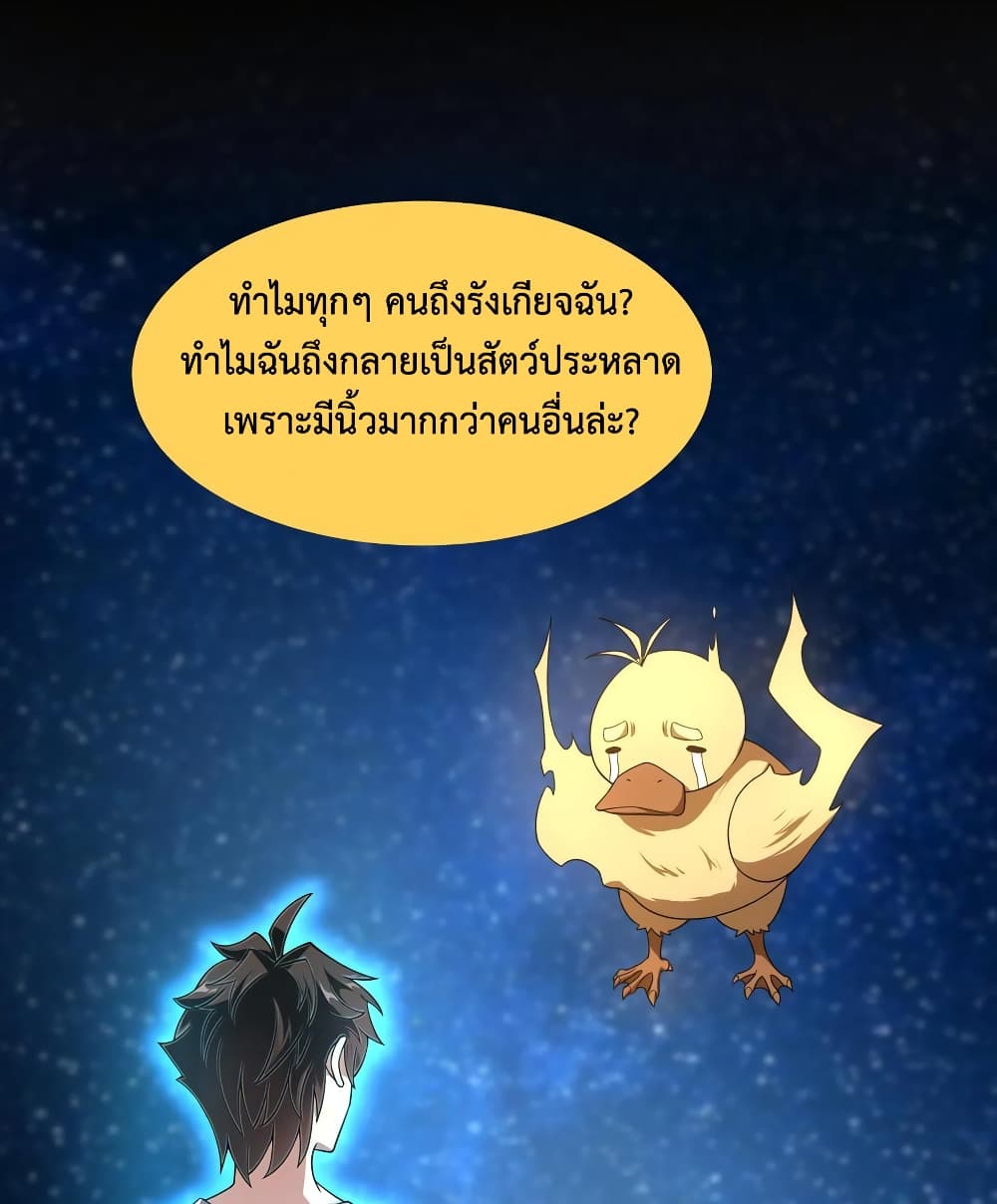 Monster Pet Evolution ตอนที่ 89 (11)