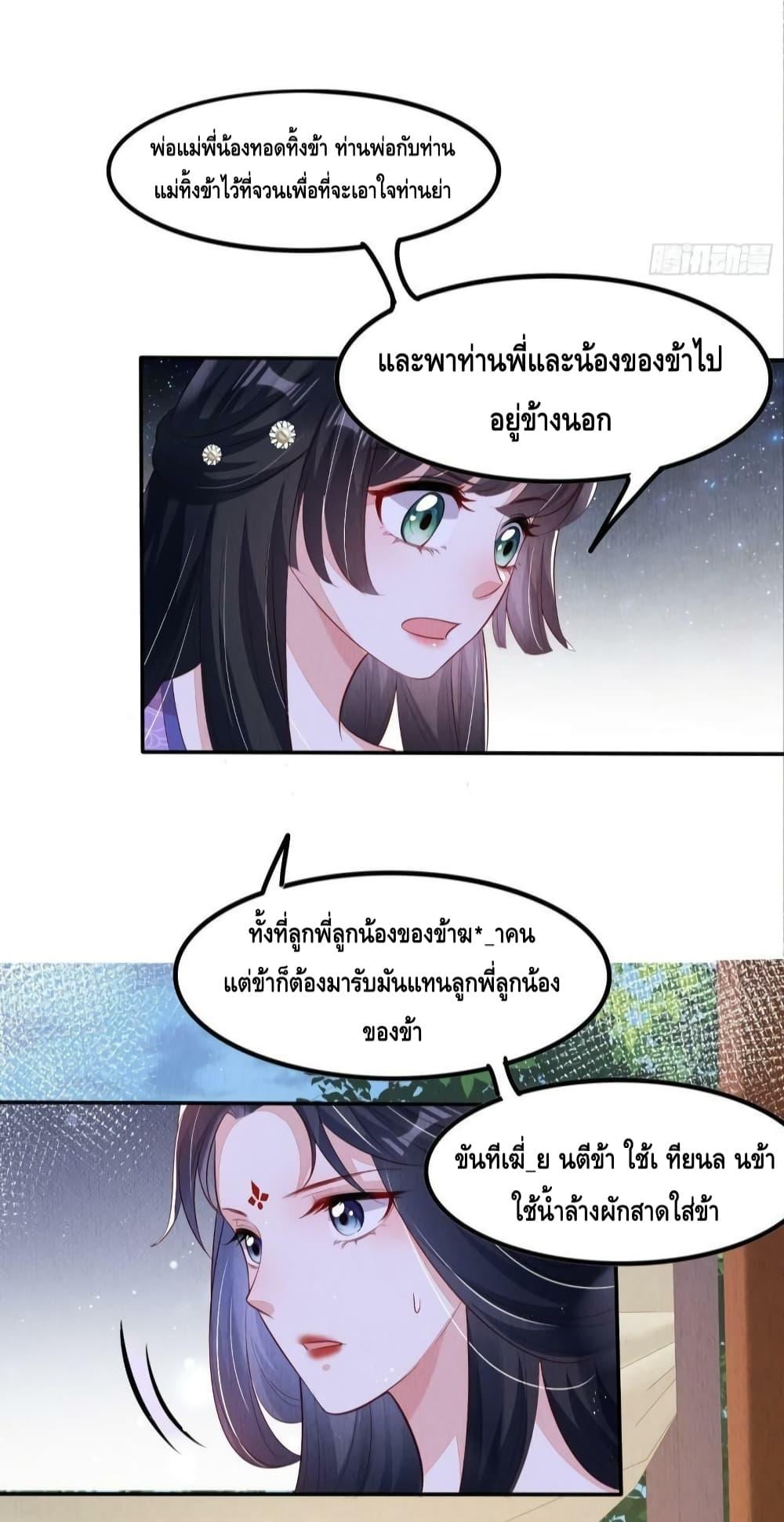 After I Bloom, a Hundred Flowers Will ill – ดอกไม้นับร้อยจะตาย หลังจากที่ข้าเบ่งบาน ตอนที่ 50 (21)