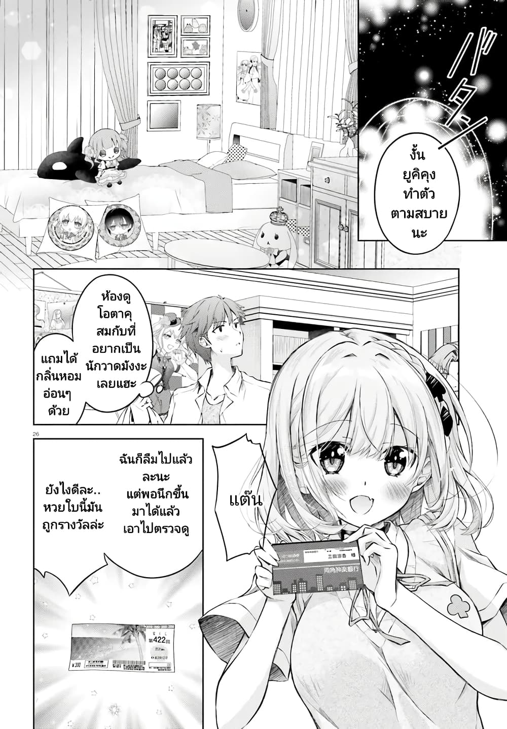 Ore no Oyome san, Hentai Kamoshirenai ตอนที่ 1 (25)