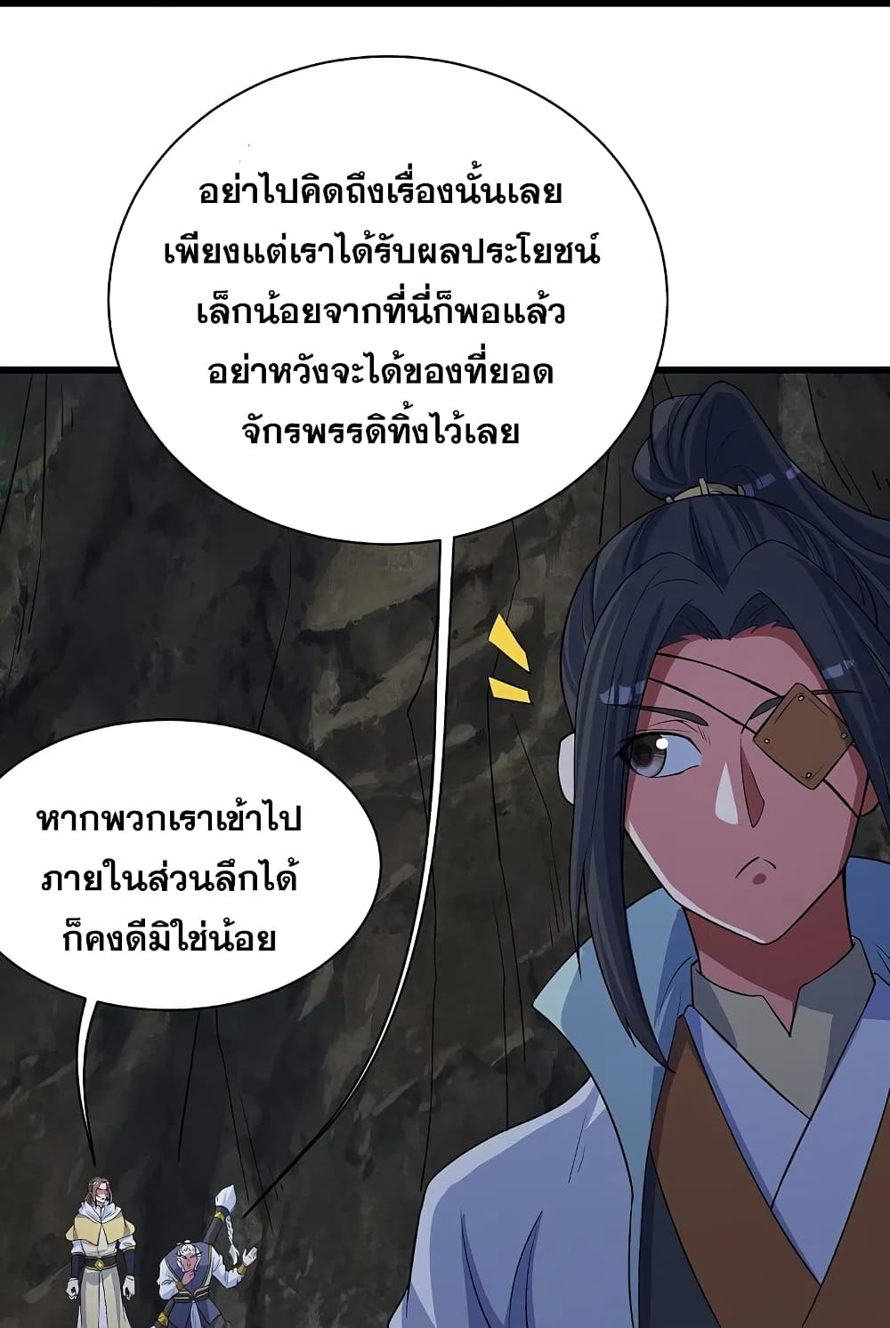 Matchless Emperor เทพอสูรกลืนกินนภา ตอนที่ 271 (6)