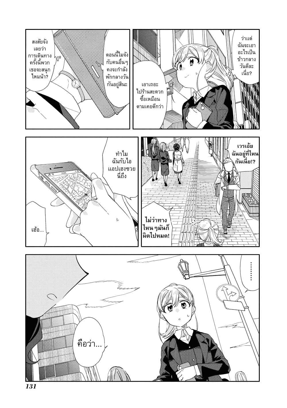 Be Careful, Onee san. ตอนที่ 22 (17)