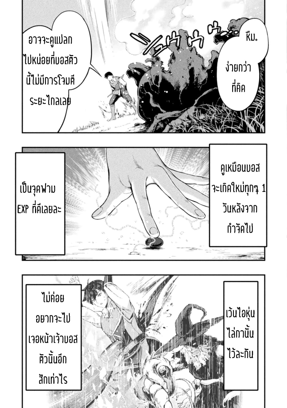 Astro King Shoukan Yuusha dakedo Maid Harem wo Tsukurimasu! ตอนที่ 12 (4)